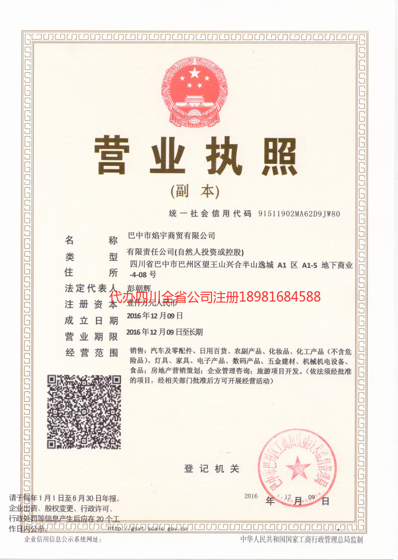 三明三明焰宇商贸有限公司