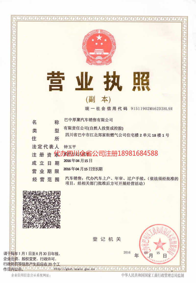 三明三明厚聚汽车销售有限公司