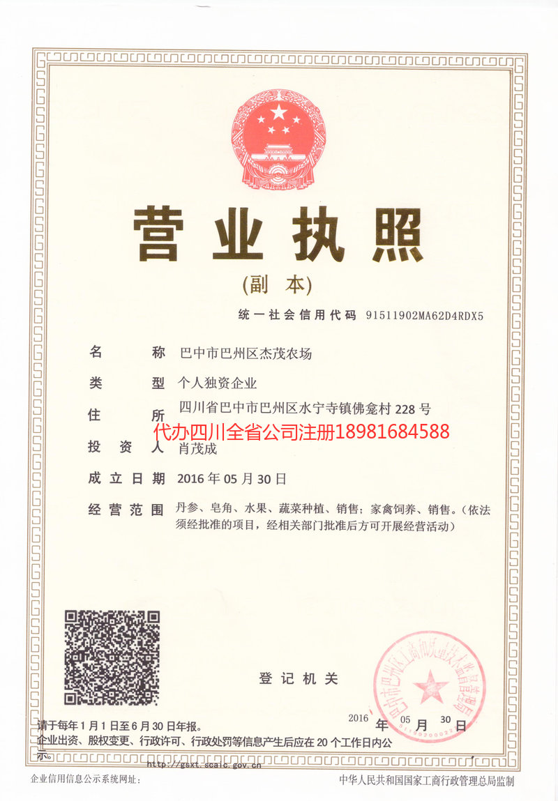 三明三明杰茂农场