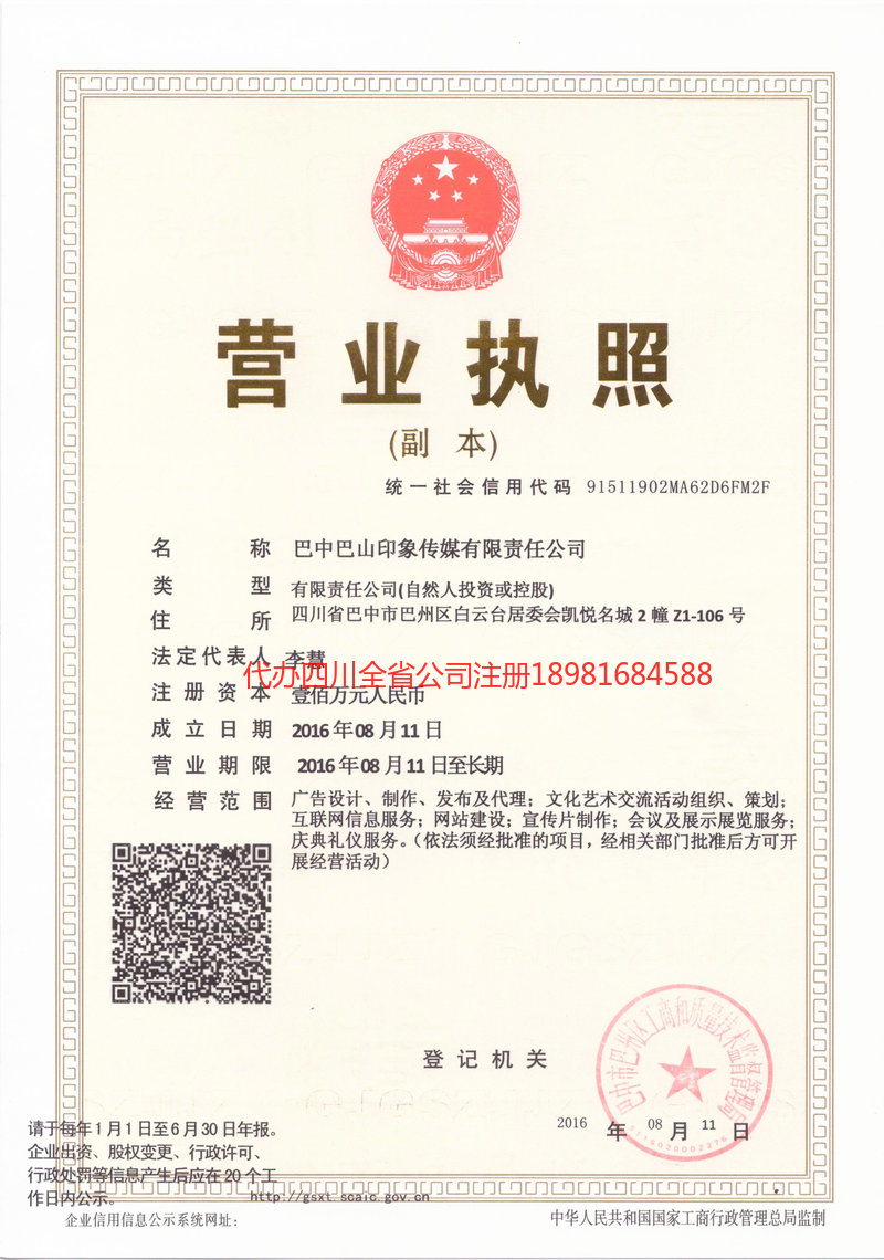 三明三明巴山印象传媒有限责任公司