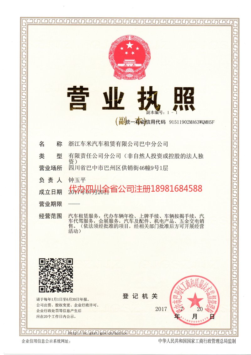 三明三明车米汽车租赁有限公司