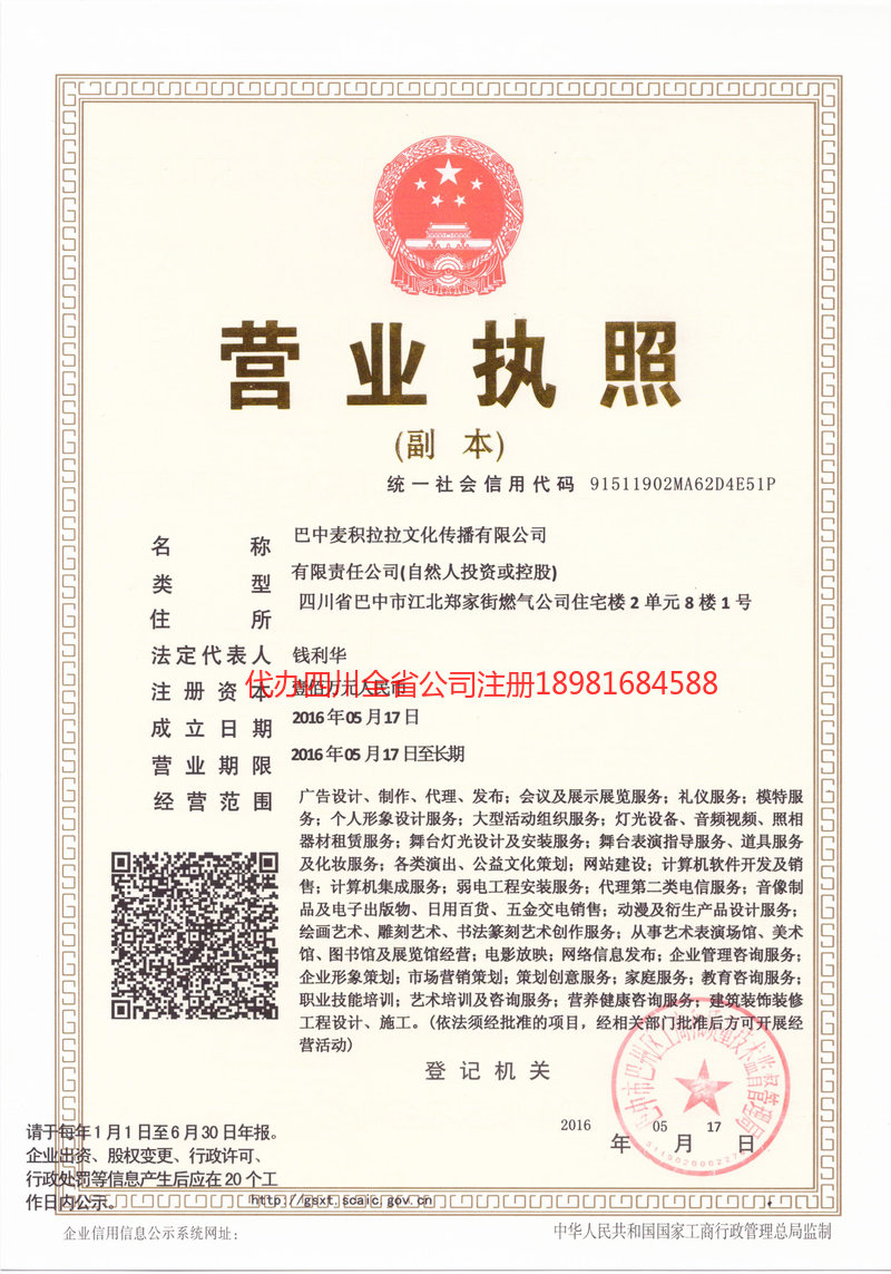 三明三明麦j积拉拉文化传播有限公司