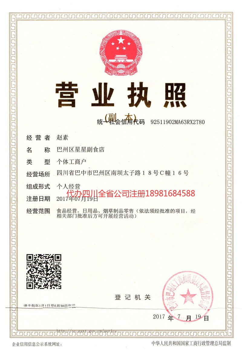 三明三明星星副食店