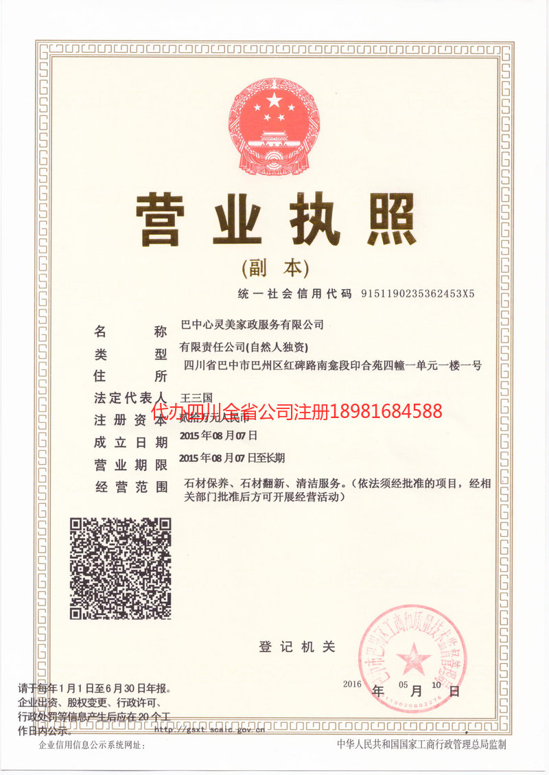 三明三明心灵美家政服务有限公司