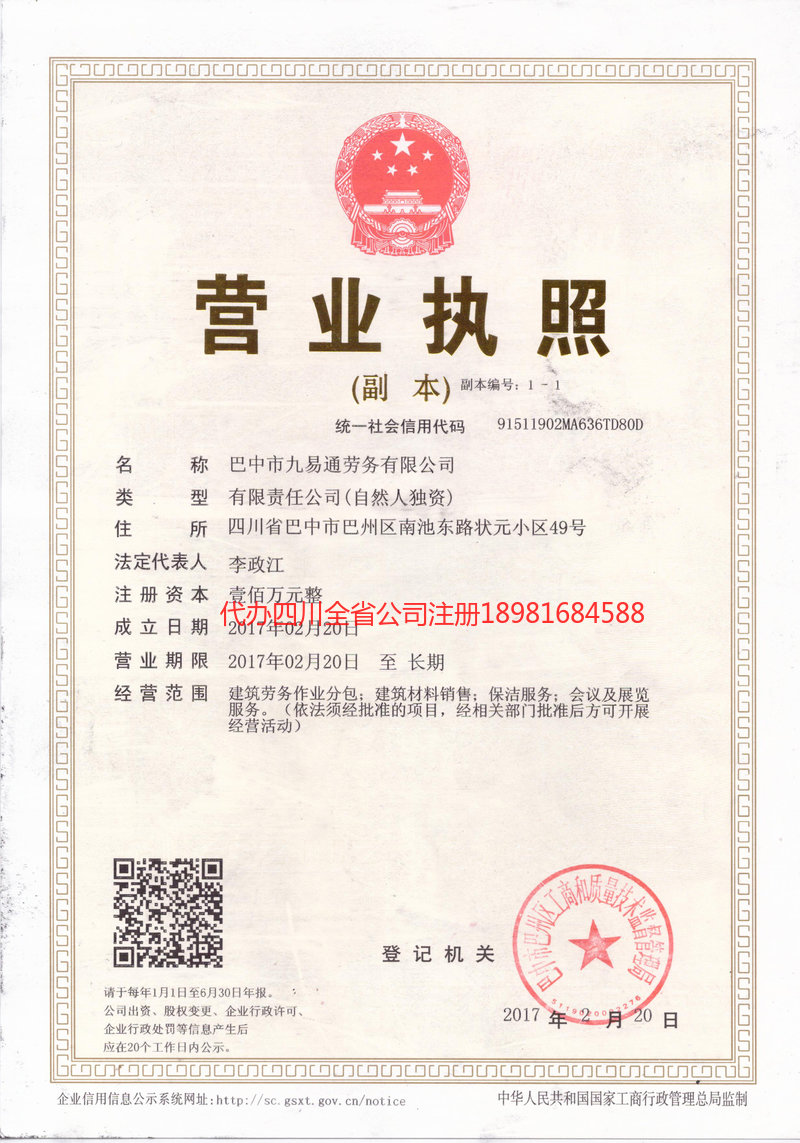 三明三明九易通劳务有限公司