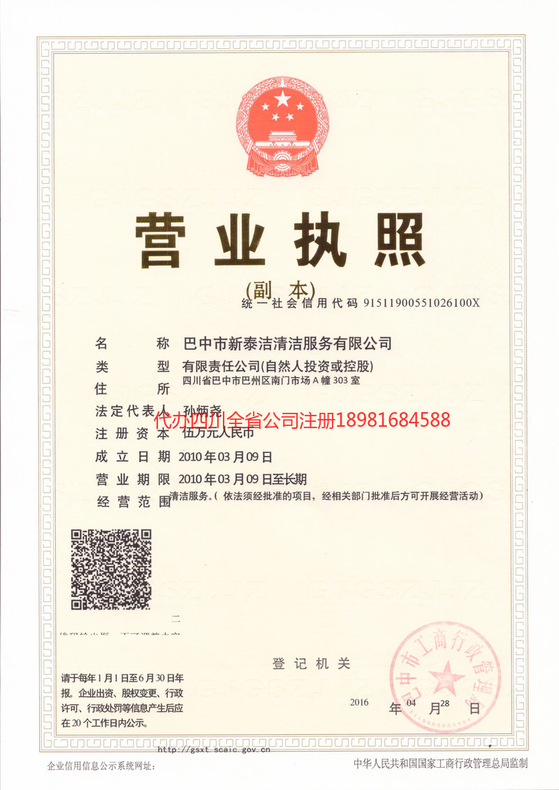 三明三明新泰洁清洁服务有限公司