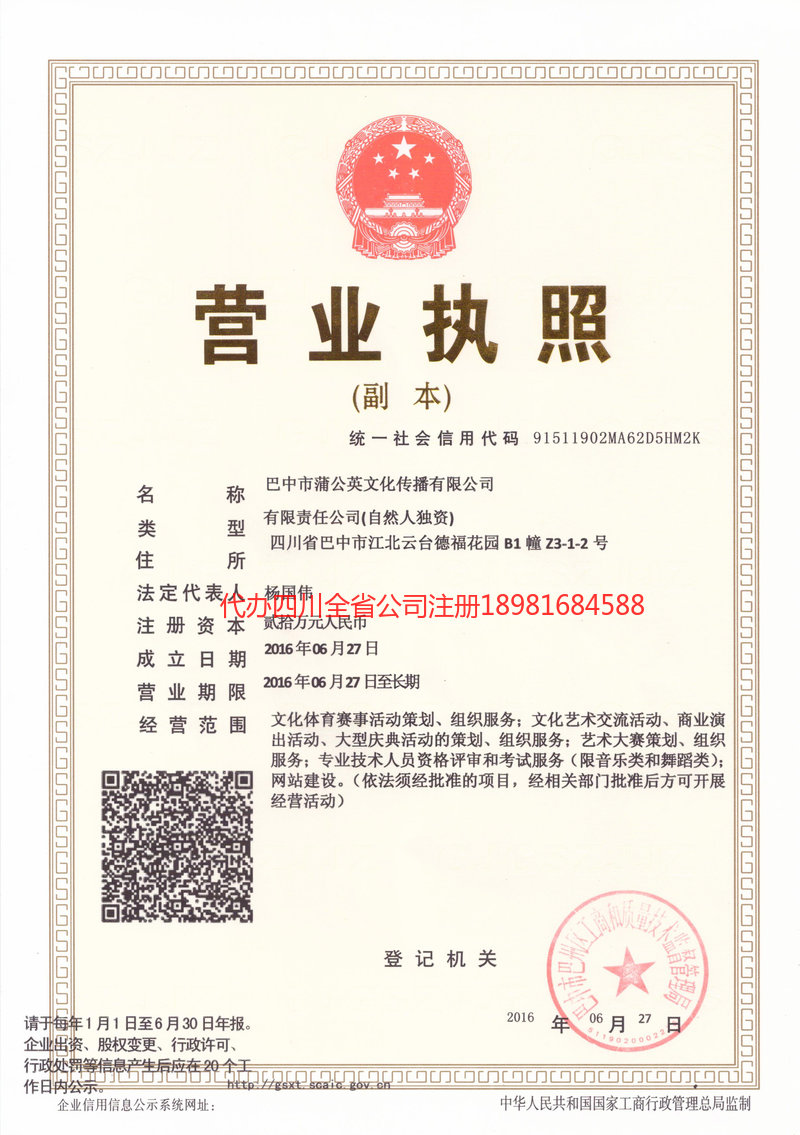 三明三明蒲公英文化传播有限公司