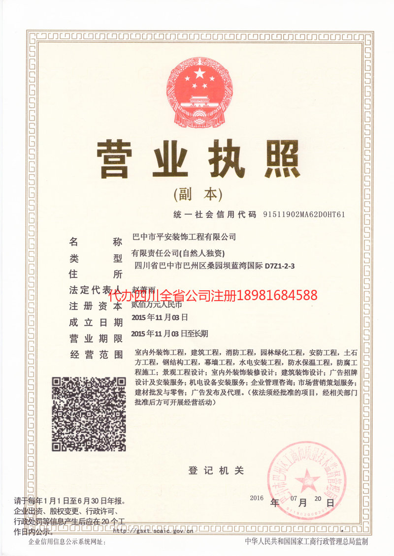 三明三明平安装饰工程有限公司