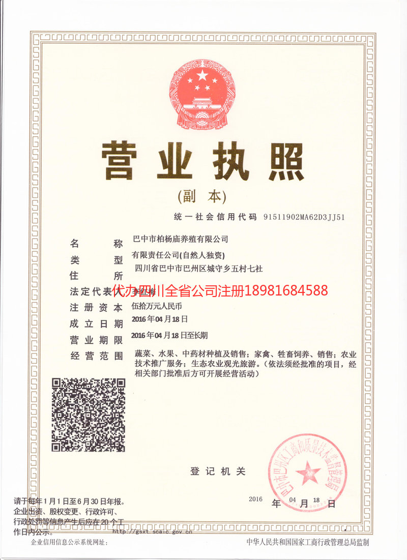 三明三明柏杨庙养殖有限公司